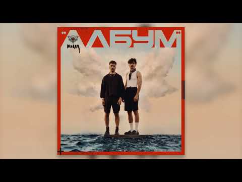 Видео: Молец - Песен за колата [Official Visualizer]