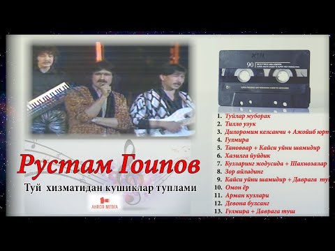 Видео: Рустам Гоипов туй хизматидан мр3 кушиклари🔥🥁🎹🎤🔥