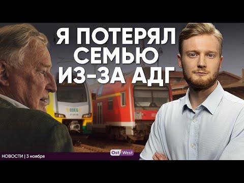 Видео: Итальянцы вытеснят Deutsche Bahn? | Фанаты Тейлор Свифт пошли на штурм | Лидера АдГ бросили друзья