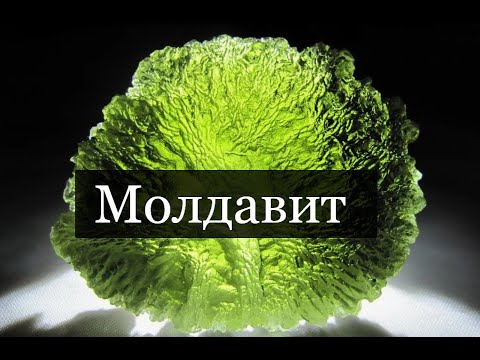 Видео: ТАРО #гадание Молдавит камень