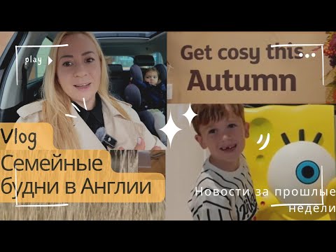 Видео: Как проходят мои декретные будни в Англии 🇬🇧 | Реальная жизнь мамы