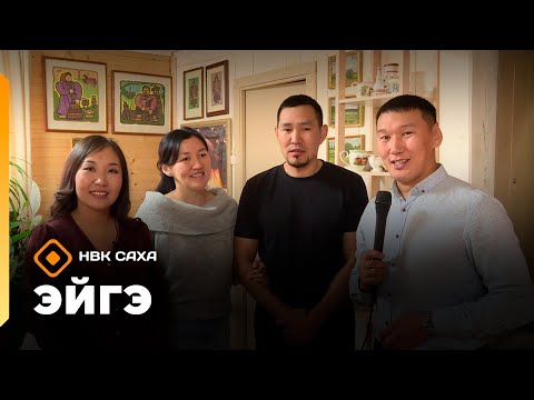 Видео: «Эйгэ»   (23.10.25)