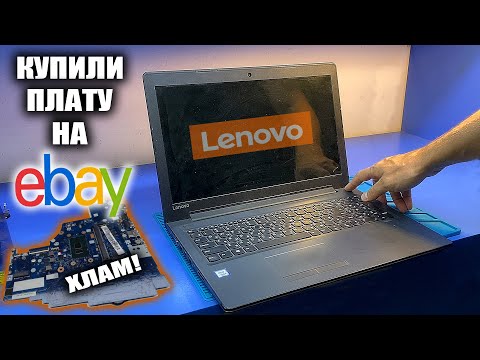 Видео: Стоит ли заказывать б/у материнки с eBay или Aliexpress?  Lenovo ideapad 310 не хочет заряжаться :(