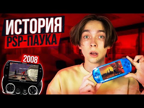 Видео: ВСЕ PSP ИГРЫ ПРО ЧЕЛОВЕКА-ПАУКА