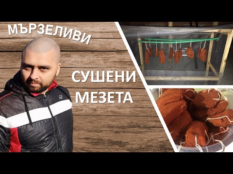 Видео: Мързеливи сушени мезета - Свински врат и Контра филе/Пастърма | Живот на село по пишмански