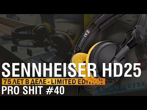 Видео: Лучшие наушники для диджея Sennheiser hd25. Обзор, распаковка, опыт использования