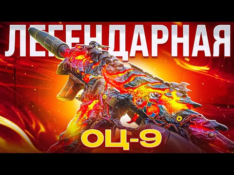 Видео: ВЫБИЛ ЛЕГЕНДАРНЫЙ ОЦ-9 И РАЗНЕС СКВАДЫ В CALL OF DUTY MOBILE / кал оф дьюти мобайл оц-9