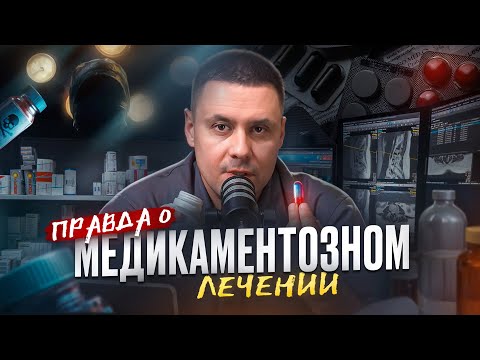 Видео: Правда и мифы о приеме психиатрических лекарств.