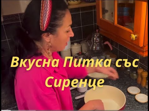 Видео: Питка- Вкусна със сиренце