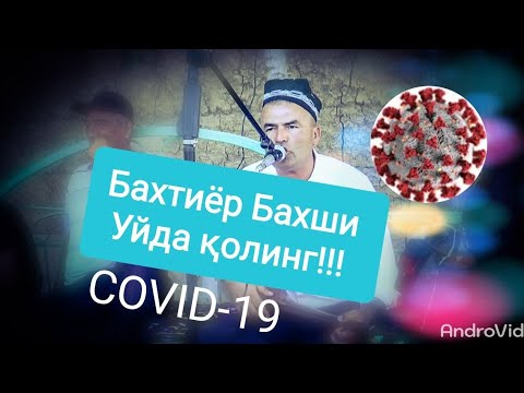 Видео: #Бахтиёр бахши Карантинда уйда ўтир #карантин