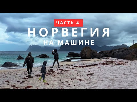 Видео: ЛОФОТЕНСКИЕ ОСТРОВА | Музей викингов | Драккар ладья викингов