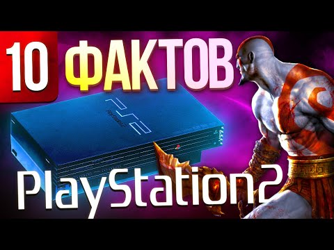 Видео: 10 фактов о PS2, которые вы могли не знать