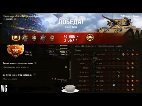 Видео: FV601 Saladin.Боёчек под чаёчек. Жемчужная река.