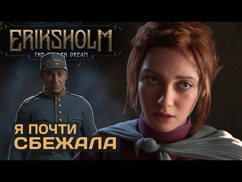 Видео: Игра про самую сильную духом девочку | Eriksholm: The Stolen Dream | Обзор демки