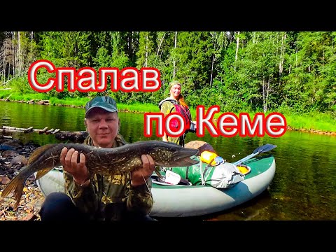 Видео: Сплав по реке Кема