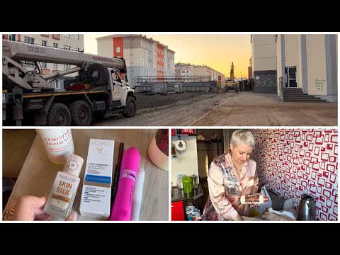 Видео: Норильск/ ул.Мира/ Ремонт продолжается/ посылка от Золотого яблока.