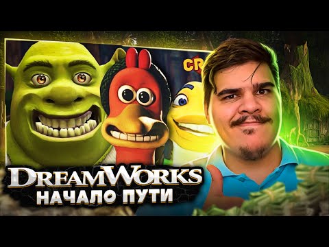 Видео: ▷ Секреты лучших хитов DreamWorks! [Мульто-Мыло] | РЕАКЦИЯ на Chuck Review (ЧАК РЕВЬЮ)