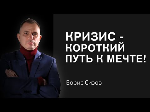 Видео: Как СПРАВИТЬСЯ С ПРОБЛЕМАМИ? Способ вырасти через кризис