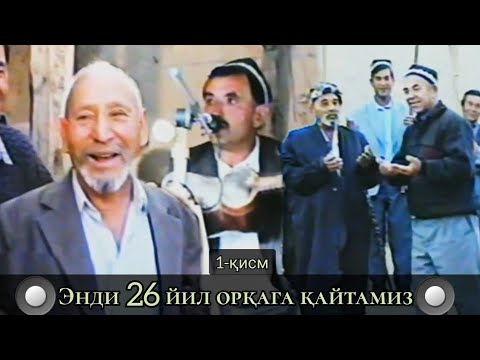 Видео: Талабларга биноан 26 йил орқага қайтамиз / Нижони 1997 Бобоев Зоир бобони хонадонида