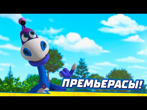 Видео: ТУРБОЗАВРЛАР 🦖 Жаңа серия | Премьерасы! | Мультик на казахском