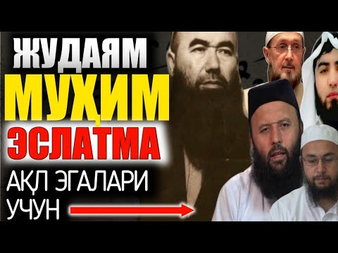 Видео: Аллоҳнинг ваъдаси жаннатдир жиддий эслатма | Шайх Абдували қори раҳимаҳуллоҳ | Allohning va’dasi