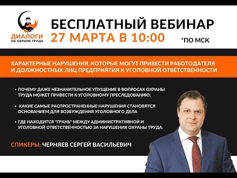 Видео: Нарушения, которые могут привести должностных лиц предприятия к уголовной ответственности