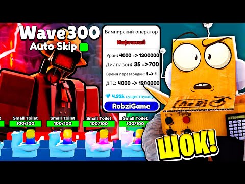 Видео: САМЫЙ ЧИТЕРСКИЙ ЮНИТ В ИГРЕ! 115 СЕРИЯ ROBLOX Toilet Tower Defense