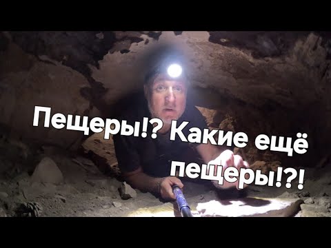 Видео: Пещеры округа Лахиш. День первый. 24.10.2025 Lachish County Caves. Day One. October 24, 2025