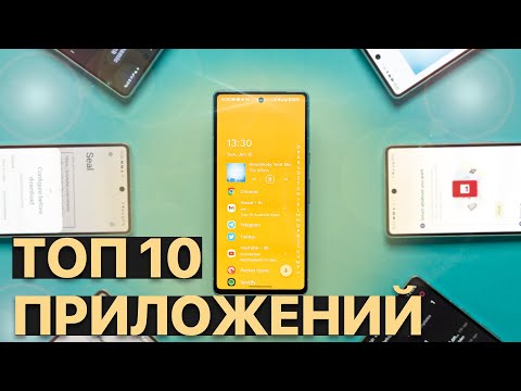 Видео: Топ 10 полезных приложений для Android 2023!