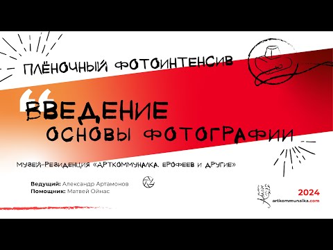 Видео: Введение