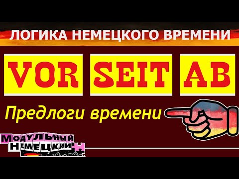Видео: ВЫБОР VOR, SEIT, AB