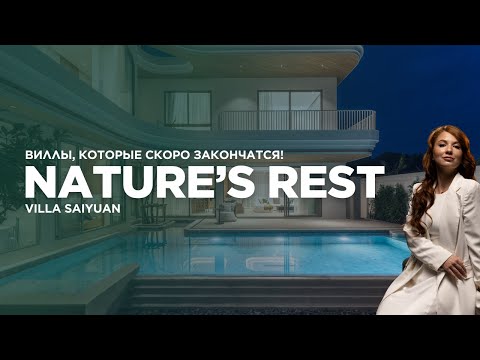 Видео: Элитные виллы на юге Пхукета! Обзор Nature’s Rest Villa Saiyuan