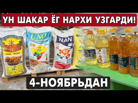 Видео: 4-НОЯБРЬДАН УН ШАКАР ЁГ НАРХЛАРИ УЗГАРДИ!