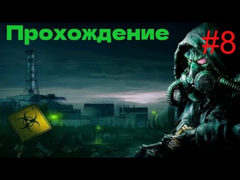 Видео: Внимательное прохождение игры Chernobylite (8часть)