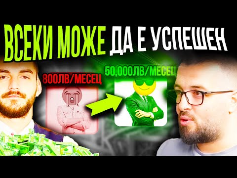 Видео: ОТ 0 ДО ПЕРФЕКТЕН БРОКЕР ( КАК ? ) | Димитър Калайджиев | EП 5