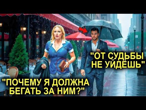Видео: Официантка Думала, Что Просто Возвращает Кошелёк… И Даже Не Знала, Что Миллионер Уже Влюблён