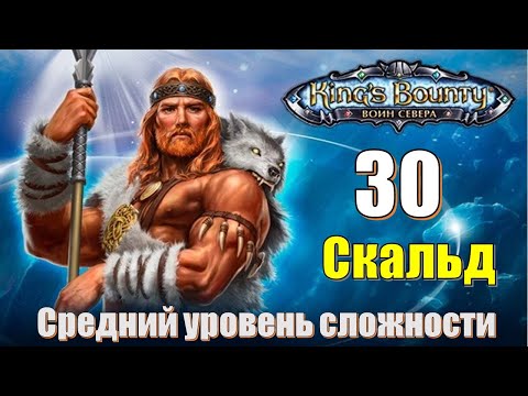 Видео: King's Bounty [2014] : Прохождение №30. Мерлассар. Зачистка. Часть 1 из 4