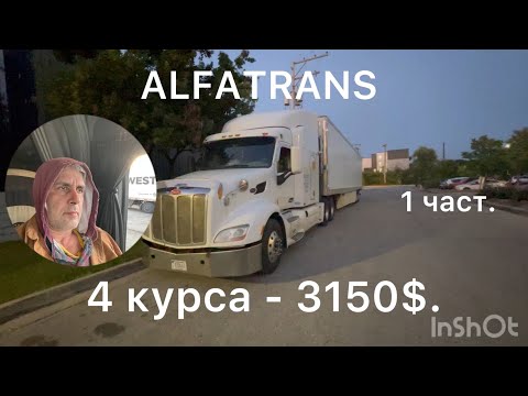 Видео: Работа като шофьор в USA . Заплата и живот в Америка.