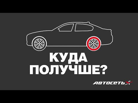 Видео: На какую ось установить шины в лучшем состоянии
