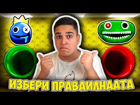 Видео: ИЗБЕРИ ПРАВИЛНАТА РОБЛОКС ПЪРЗАЛКА!! Roblox Pick a Slide Challenge Obby w/@SamoshiBG