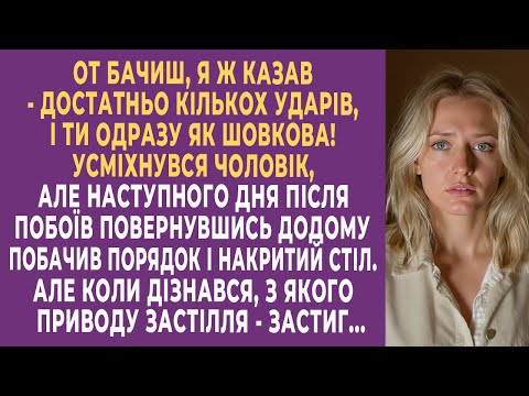 Видео: От бачиш, достатньо кількох ударів, і ти одразу як шовкова! — усміхнувся чоловік. Але коли...
