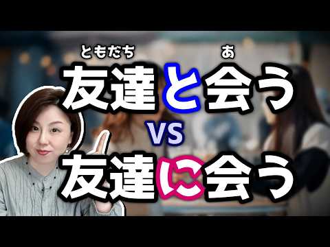 Видео: В чем разница между этими двумя? (Изучаю японский язык)