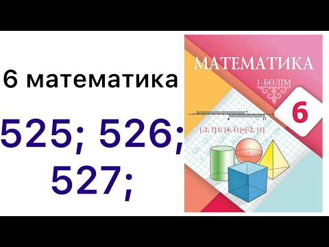 Видео: 6 математика.Рационал сандарды бөлу.525; 526; 527 есептер.#6математика 