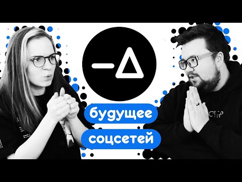 Видео: Будущее (без) соцсетей. Пора удалять аккаунты, чтобы не тревожиться – Диалогия