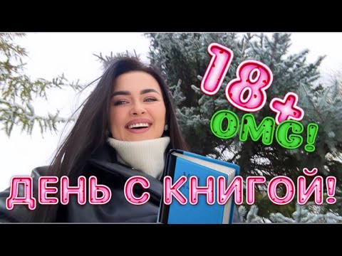 Видео: 24 ЧАСА ЧТЕНИЯ + РАСПАКОВКА супер бокса!🔥