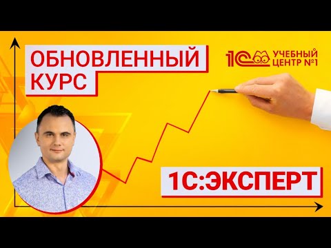 Видео: Обслуживание больших баз 1С - секреты и подводные камни (фрагмент курса 1С Эксперт)