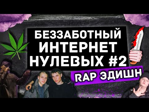 Видео: ИНТЕРНЕТ, КОТОРЫЙ МЫ ПОТЕРЯЛИ #2 | РЕП ЭДИШН