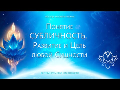 Видео: Субличность что такое на простом примере. Энергии Восхода