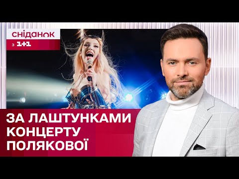 Видео: Концерт Олі Полякової ледь не ЗІРВАВСЯ?! – ЖВЛ представляє