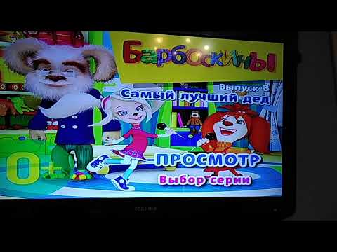 Видео: Обзор на диск Барбоскины Самый лучший дед #2